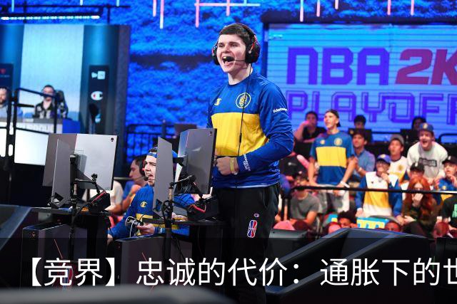 【竞界】忠诚的代价：通胀下的世界杯门票