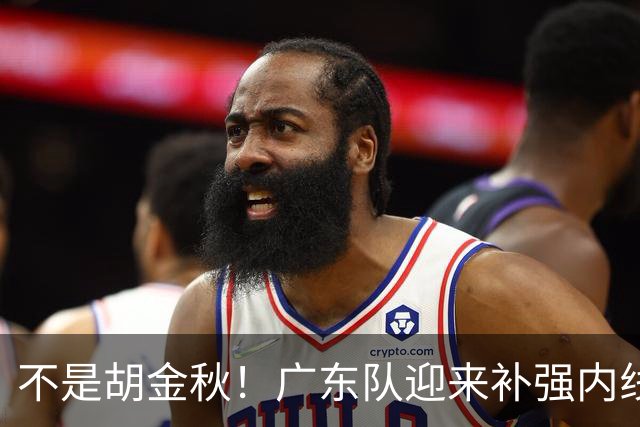 不是胡金秋！广东队迎来补强内线机会，“加强版王少杰”要来了？