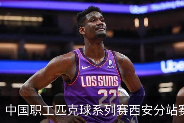 中国职工匹克球系列赛西安分站赛将启 四百余名选手争夺总决赛门票