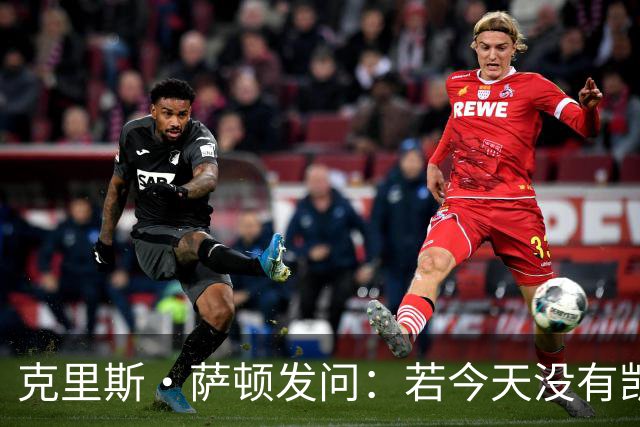 克里斯·萨顿发问：若今天没有凯恩，英格兰队会处在什么样的境地