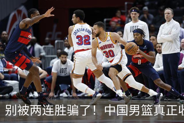 别被两连胜骗了！中国男篮真正收获并非杨瀚森，赢球藏着大问题