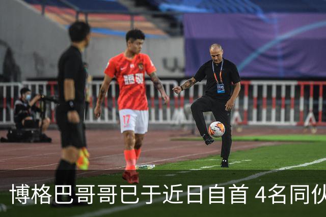 博格巴哥哥已于近日自首 4名同伙也因涉嫌敲诈被捕