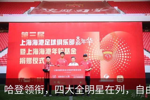 哈登领衔，四大全明星在列，自由市场仍有遗珠，争冠队真不考虑一下