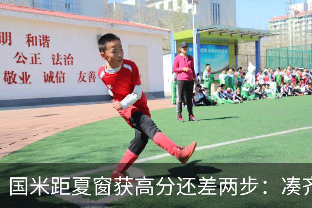 国米距夏窗获高分还差两步：凑齐英格兰三将，仍需一笑泯恩仇