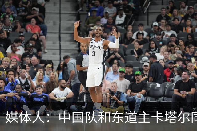 媒体人：中国队和东道主卡塔尔同组未必是坏事 后者或成送分童子