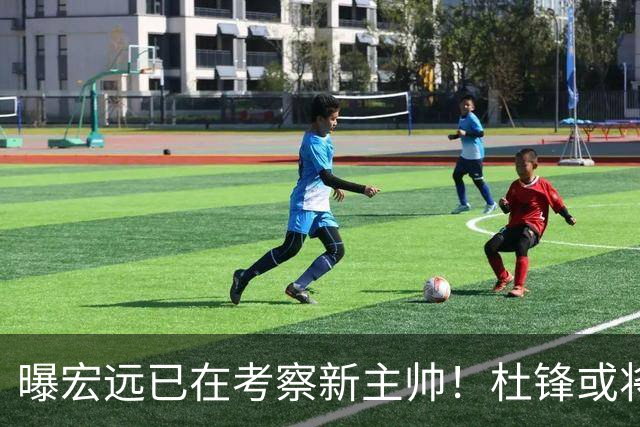 曝宏远已在考察新主帅！杜锋或将升任总教练，保留体面不算下课