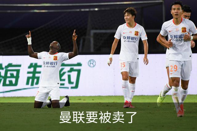 曼联要被卖了