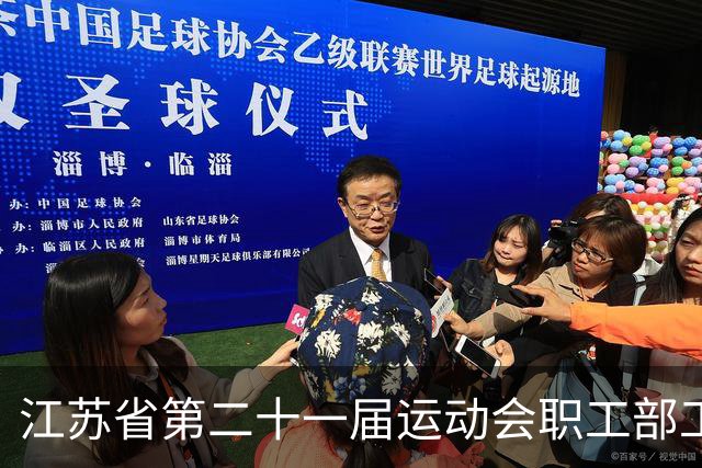 江苏省第二十一届运动会职工部工间操（舞）比赛在无锡开赛