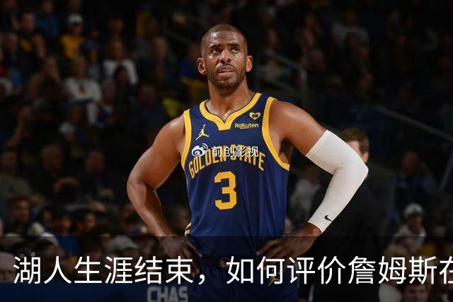 湖人生涯结束，如何评价詹姆斯在湖人队史的地位？奥尼尔亲自点评