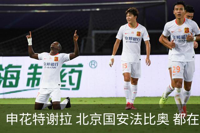 申花特谢拉 北京国安法比奥 都在7月迎来代表中超俱乐部百场里程碑