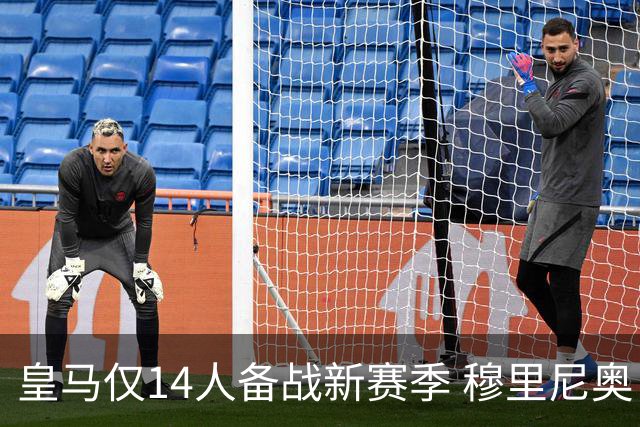 皇马仅14人备战新赛季 穆里尼奥：希望他们国家队输球！
