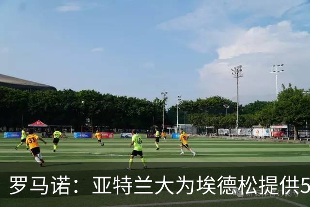 罗马诺：亚特兰大为埃德松提供5年续约合同，曼联仍会引进1名中场