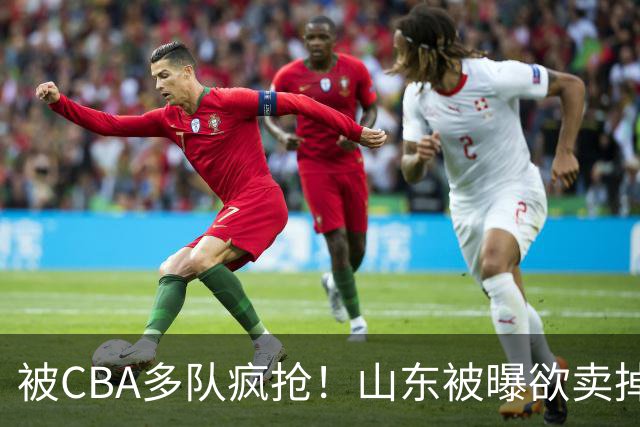 被CBA多队疯抢！山东被曝欲卖掉谢智杰，广东队成最大潜在下家？