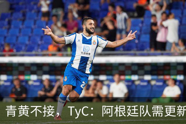 青黄不接，TyC：阿根廷队需更新换代，斯卡洛尼对此身心俱疲