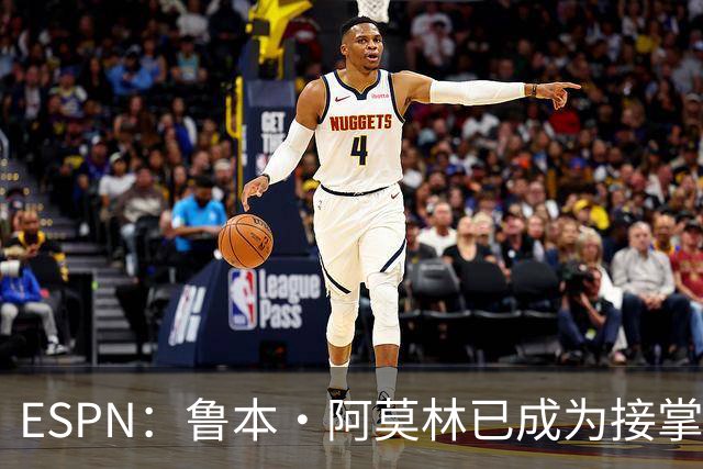 ESPN：鲁本·阿莫林已成为接掌AC米兰帅位的领跑者