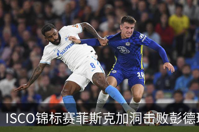 ISCO锦标赛菲斯克加洞击败彭德瑞斯 丁文一T21