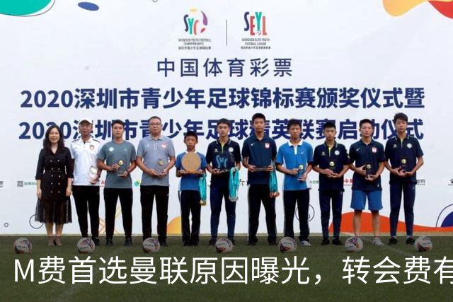 M费首选曼联原因曝光，转会费有提升！大英中场悍将亦乐意加盟