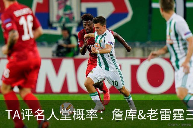 TA评名人堂概率：詹库&老雷霆三少等人锁定席位 文班只需继续努力