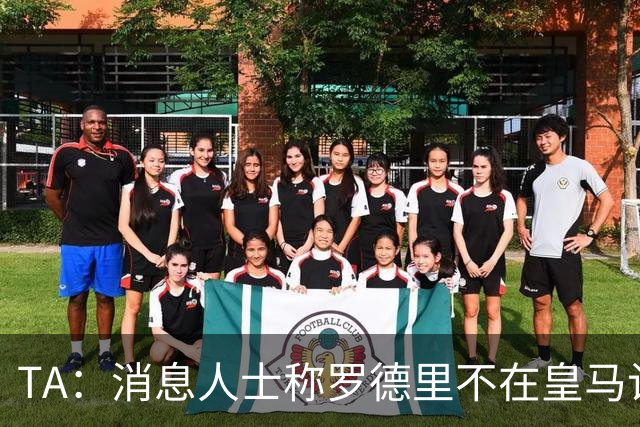 TA：消息人士称罗德里不在皇马计划，今夏也不太可能签奥利塞